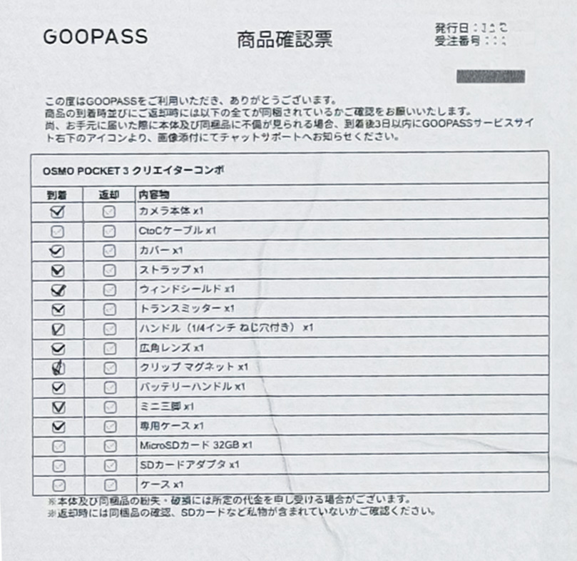 Goopass商品確認票