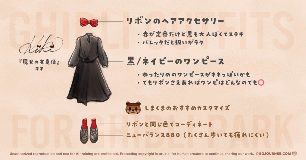 『魔女の宅急便』キキ風 ジブリコーデに使えるアイテム紹介