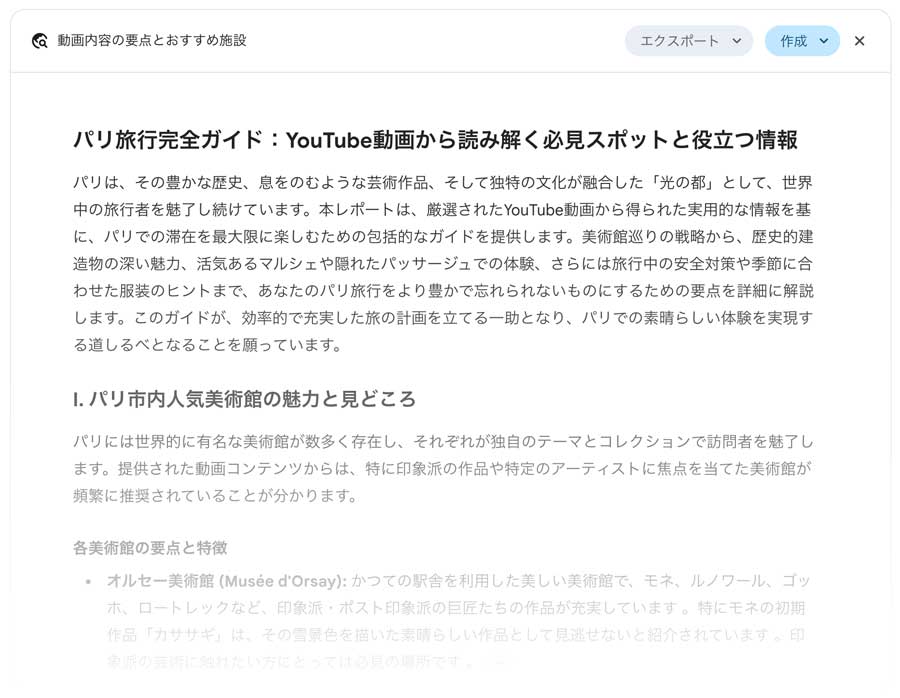 Deep Researchを使ったYoutube検索結果