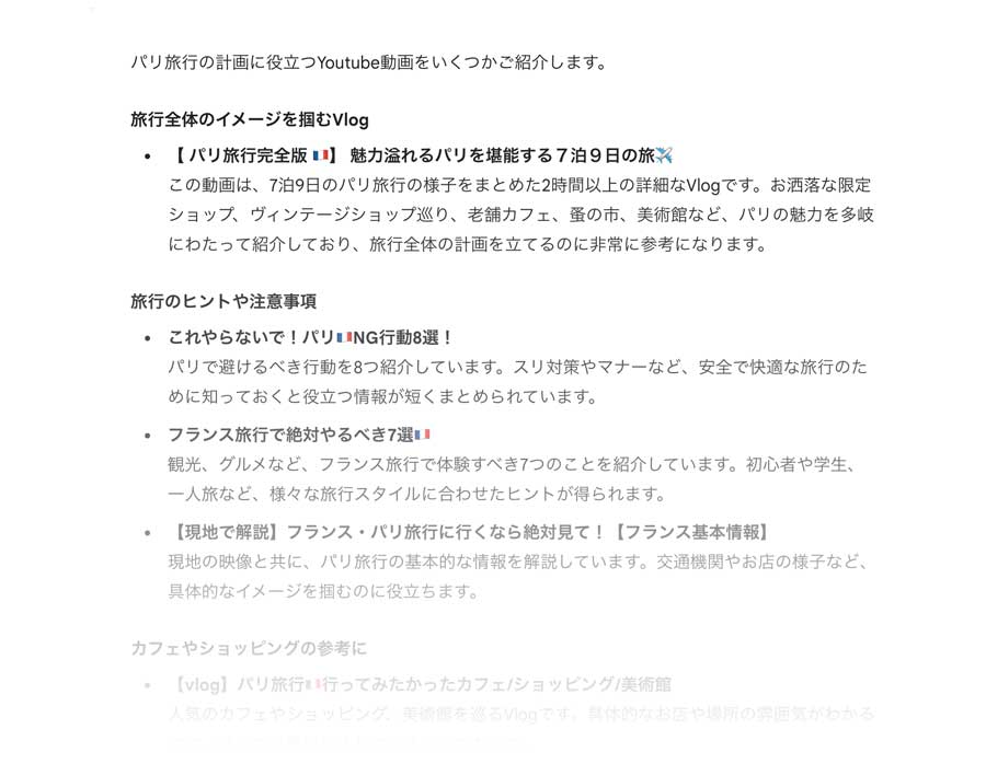 Gemini Proを使ったYoutube動画の検索結果