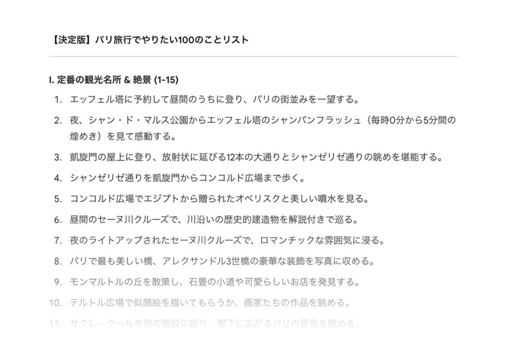 パリ旅行でやりたい100のことリスト