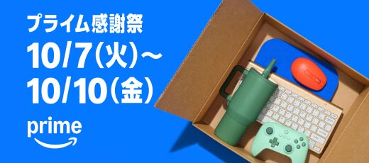 Amazon Prime感謝祭