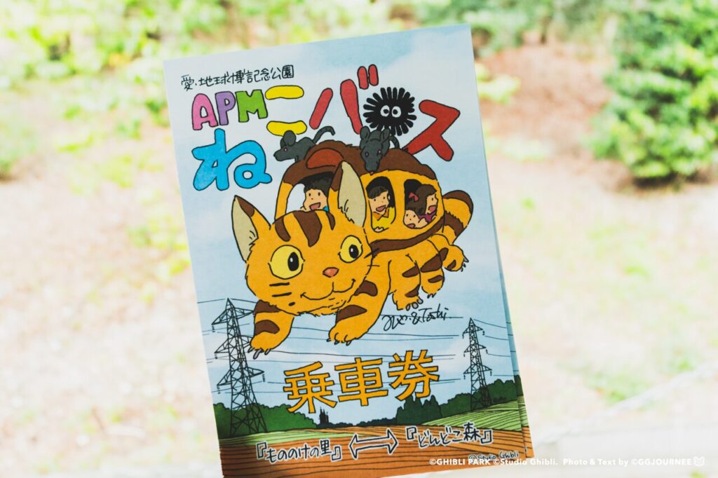 Catbus commemorative ticket